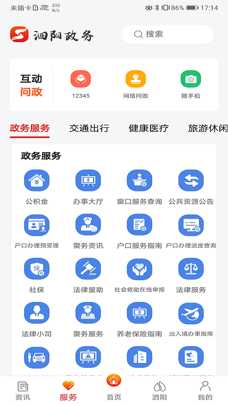 我的泗阳自定义版