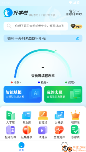 青云志愿老版本