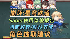 崩坏星穹铁道中saber值得抽取吗