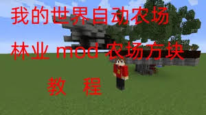 我的世界林业mod教程如何学