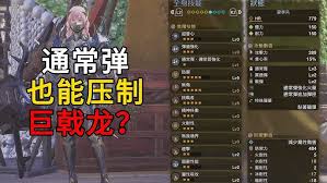 怪物猎人荒野巨戟龙版本通常弹轻弩怎么配装