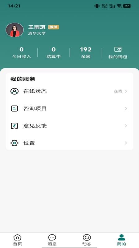鹊答老师端官方正版