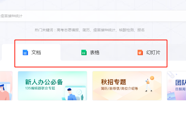 腾讯文档网页版入口在哪