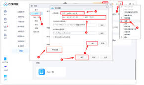 百度网盘怎样使用SOCK代理