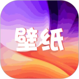 爱壁纸官网版