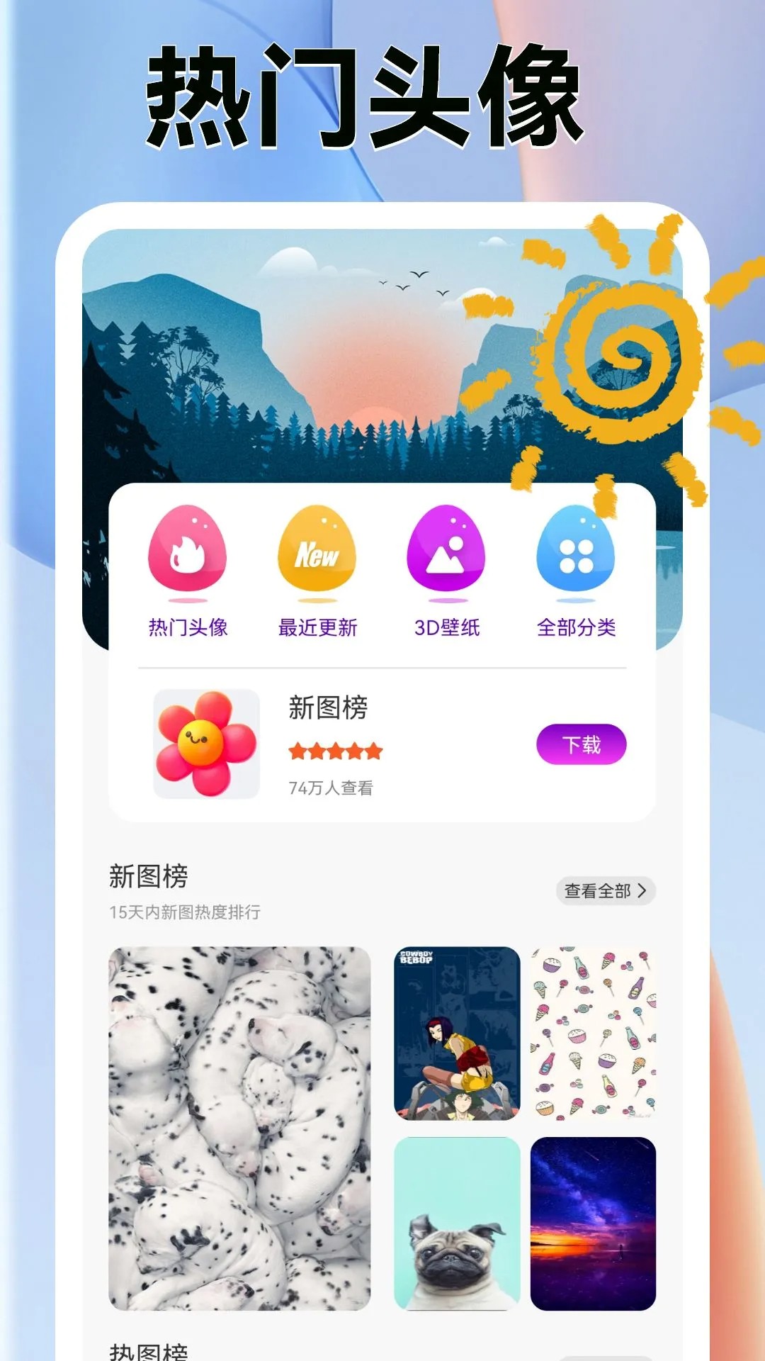爱壁纸官网版