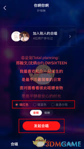 全民K歌如何进行合唱收录