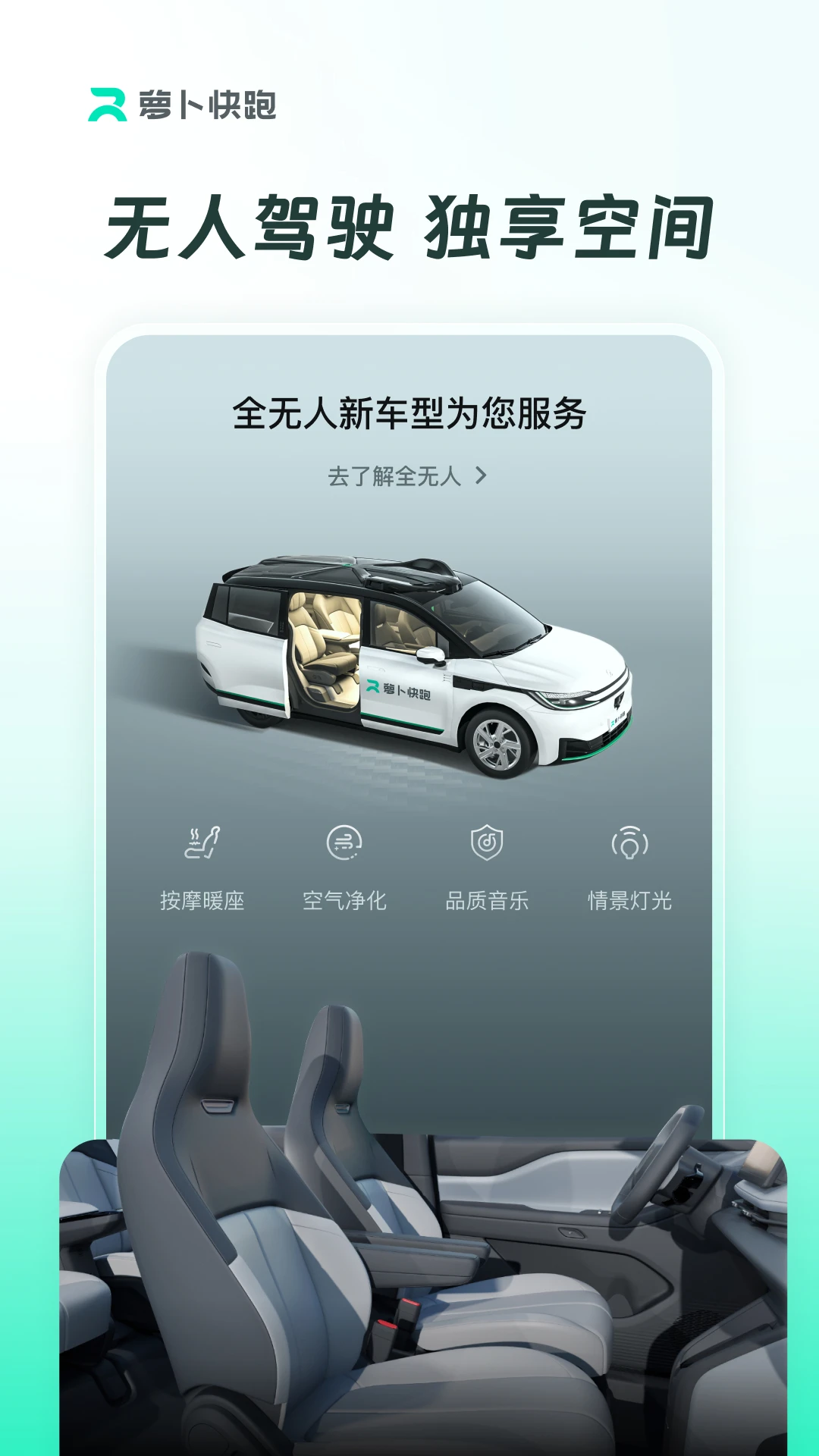 萝卜快跑如何用微信预约