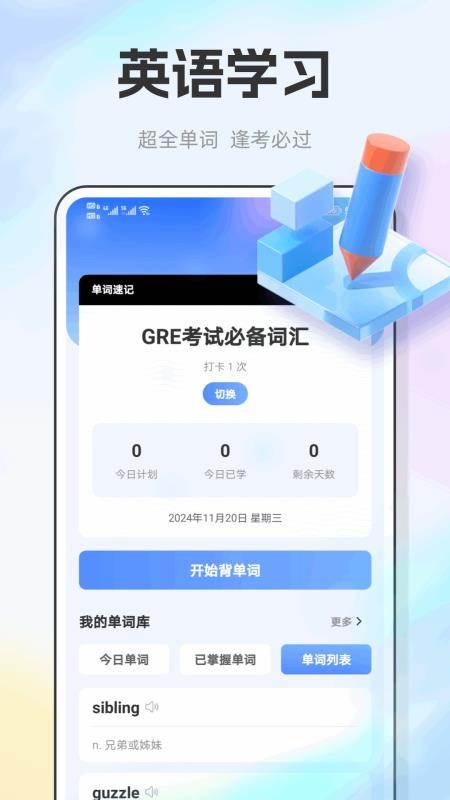 E飞迅记官方版