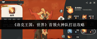 洛克王国世界电队怎么搭配