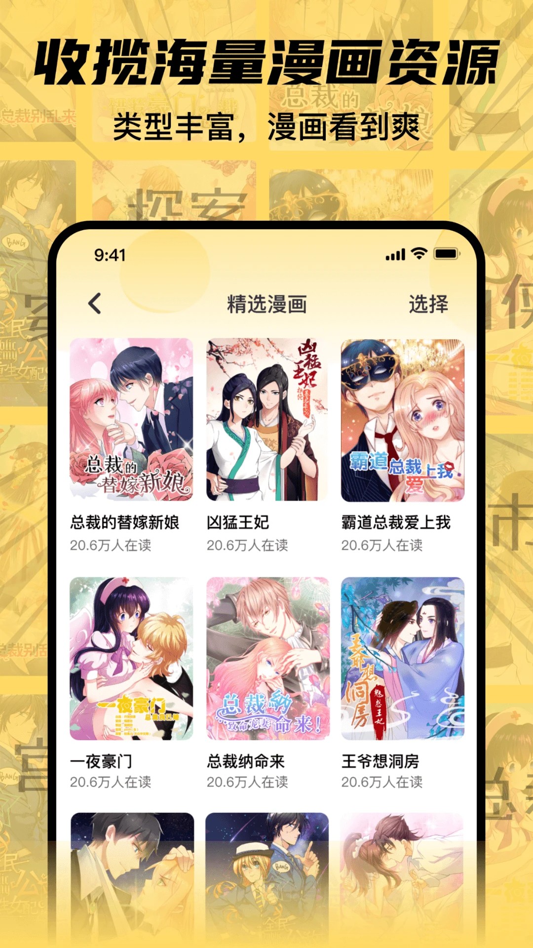 全网漫画抢先看免费正版