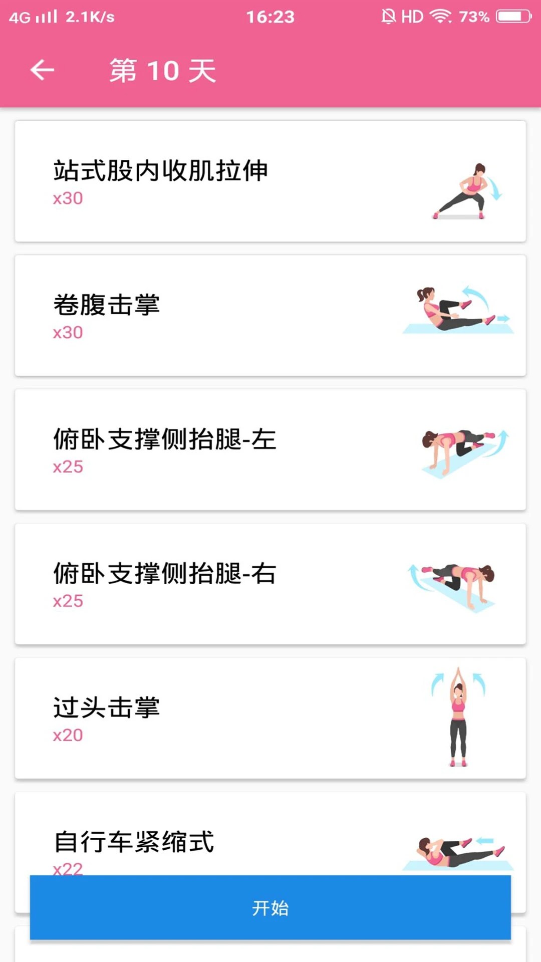 健身减肥教练官方版