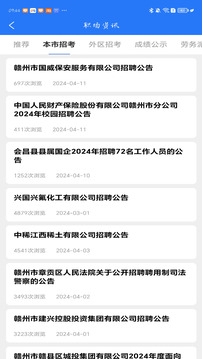 赣州人事人才网老版本