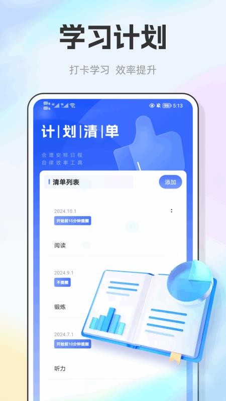 E飞迅记安卓版