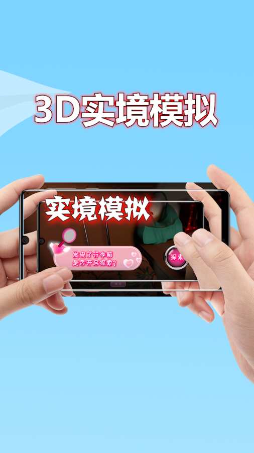 3D实境模拟器移植版