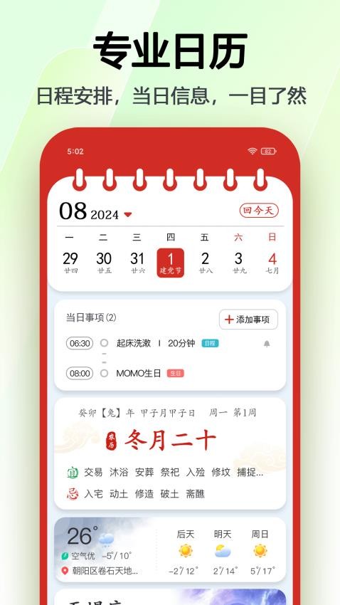 超级日历会员免登录