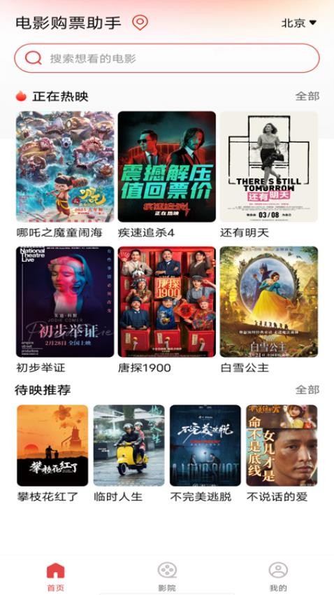 电影购票助手纯净版