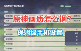 原神手机如何设置