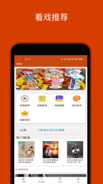 看戏免费正版