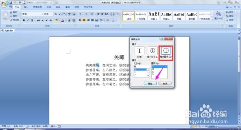 word版面小学信息如何设置