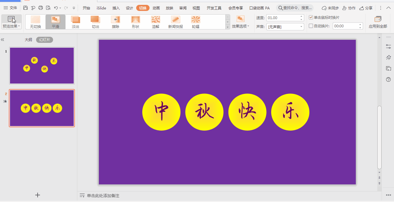 如何用PPT制作视差滚动