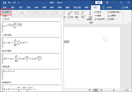 Word如何插入公式