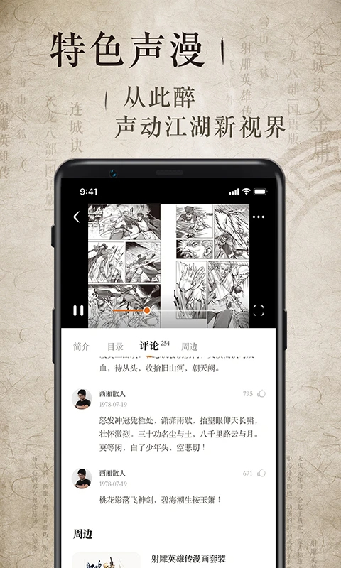 金庸听书官方正版