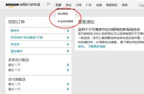 亚马逊卖家中心如何上传商品