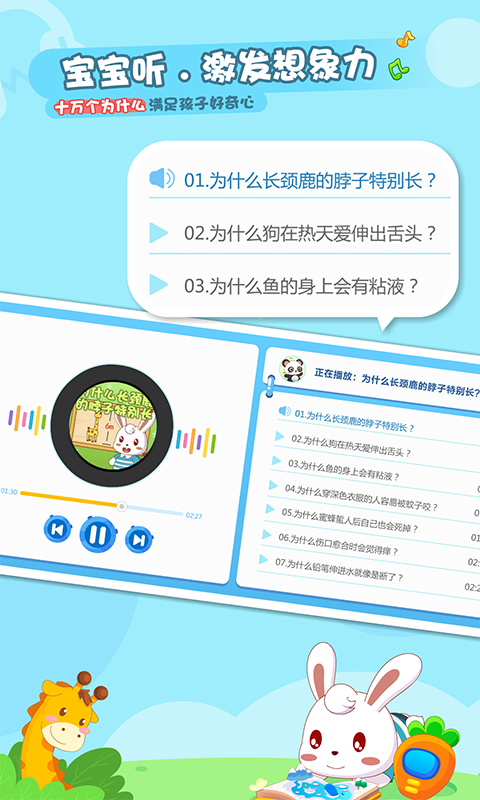 兔小贝乐园安卓版