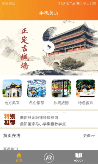 手机黄页ios自定义版