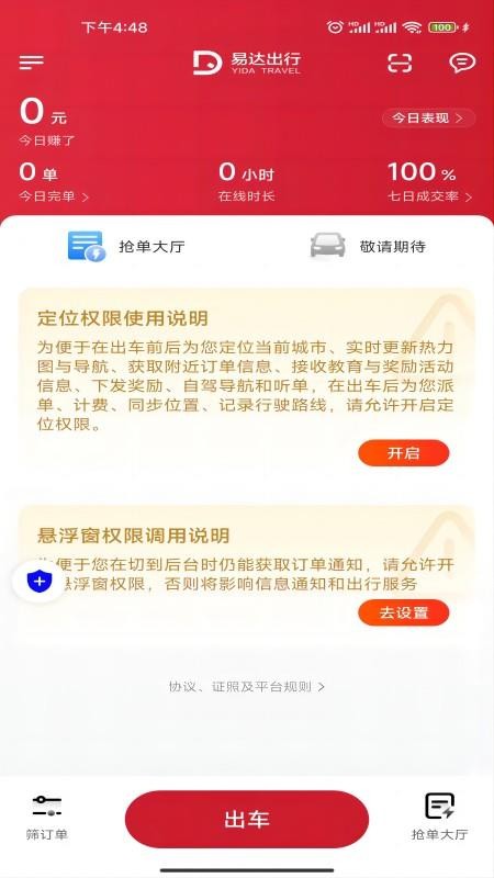易达出行优行会员免登录