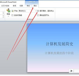 PPT如何设置背景音乐