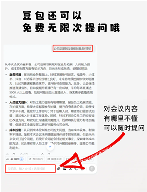 豆包录音如何转会议纪要