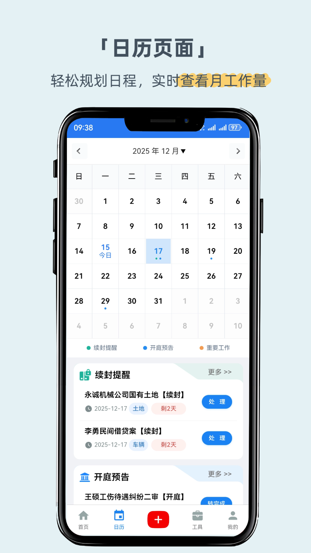 叮咚律助纯净版