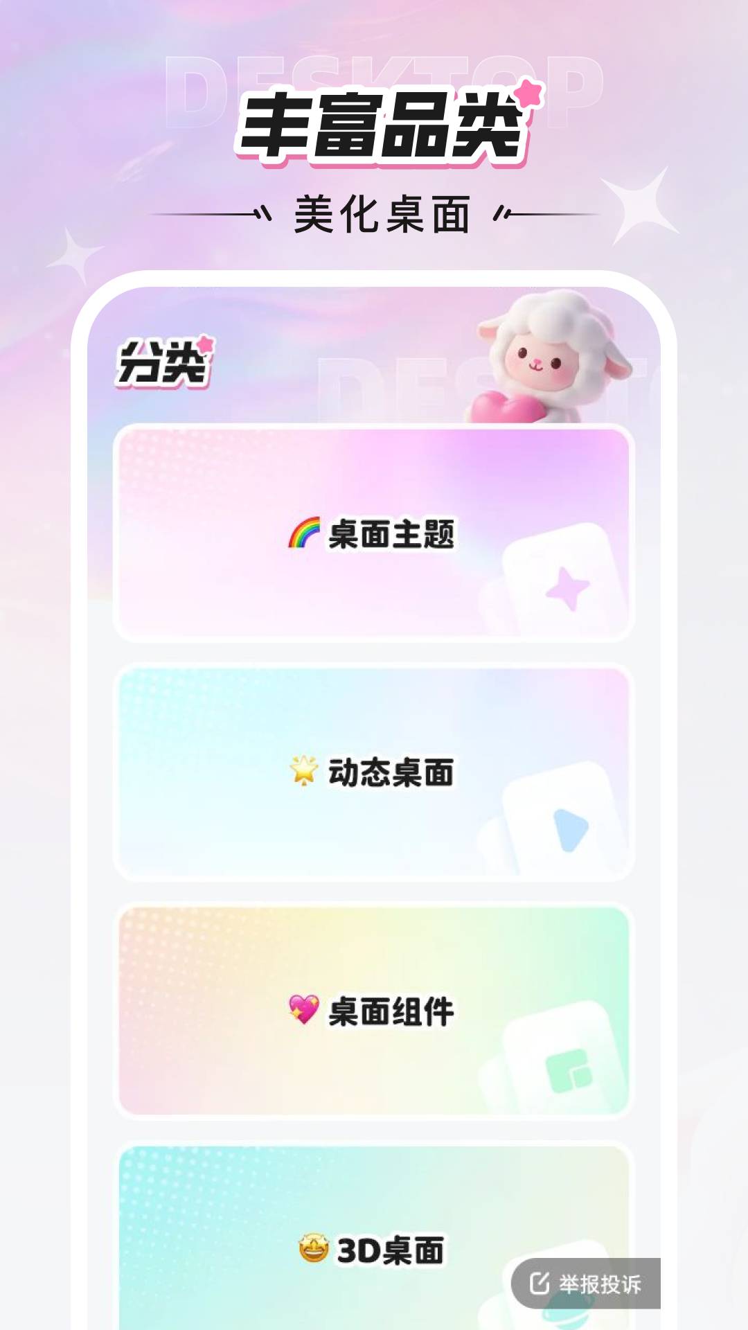 咩咩壁纸官方版
