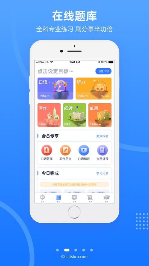 雅思哥口语全新版本