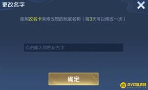 王者荣耀如何解决游戏名字重复问题