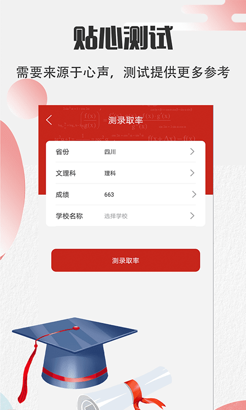 掌上志愿高考网2026最新版