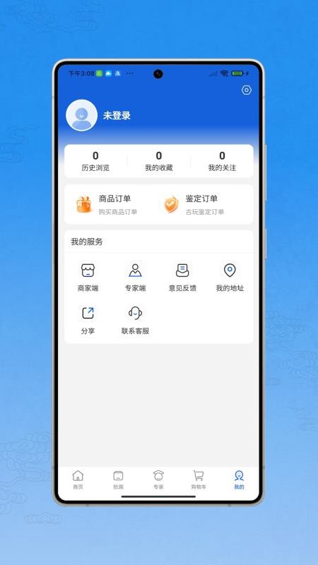 鉴汇收藏正式版