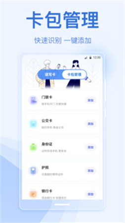 手机乘车码自定义版
