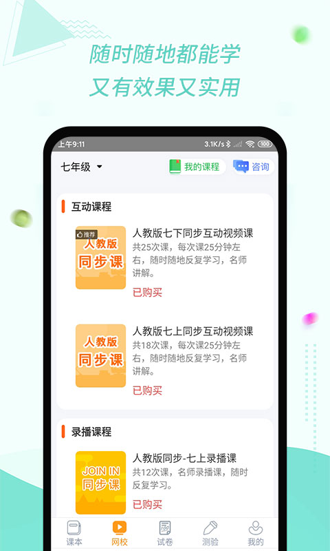 慧话宝免费正版