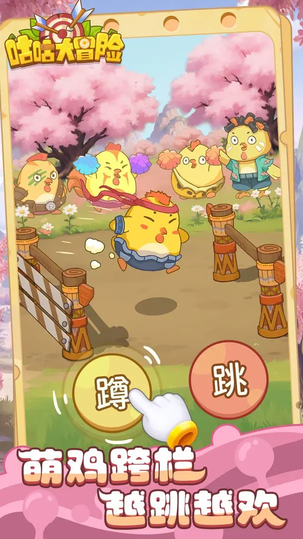 咕咕大冒险精简版