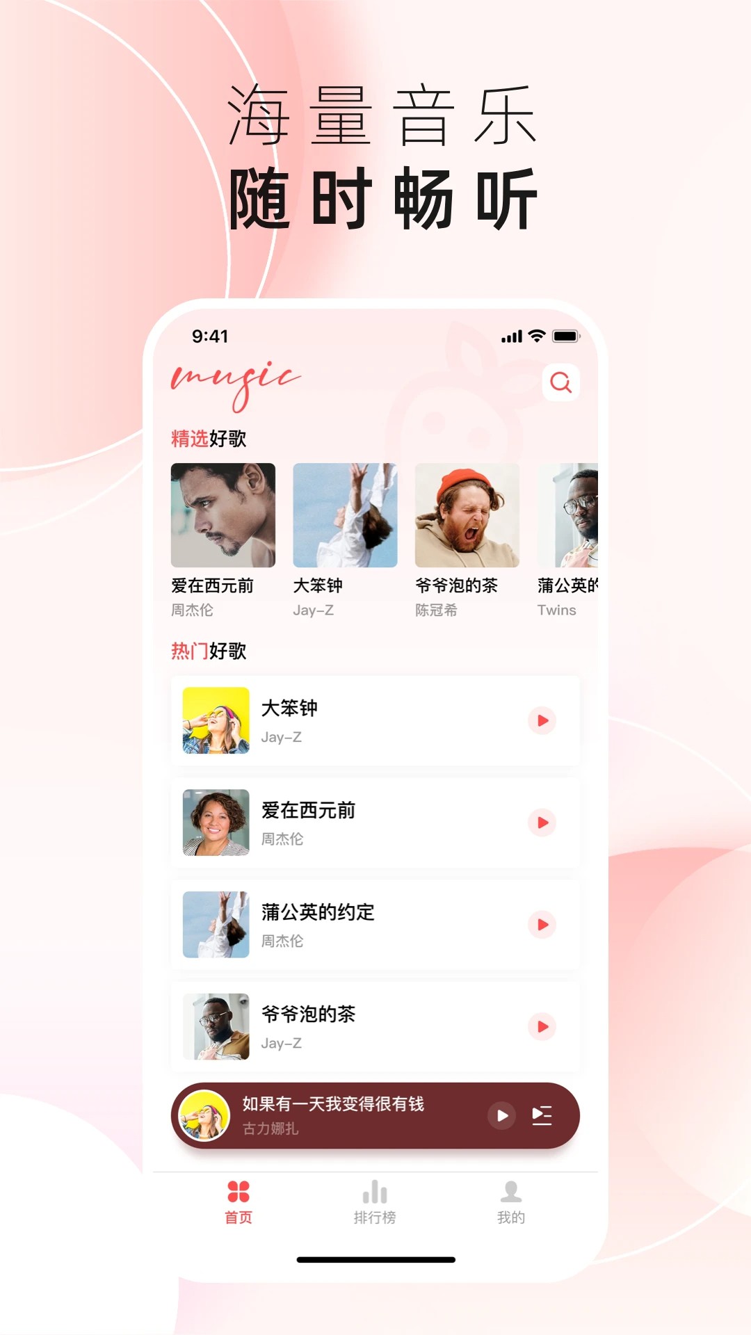 草莓免费音乐无会员