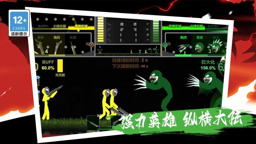 我的巨人大军完整版
