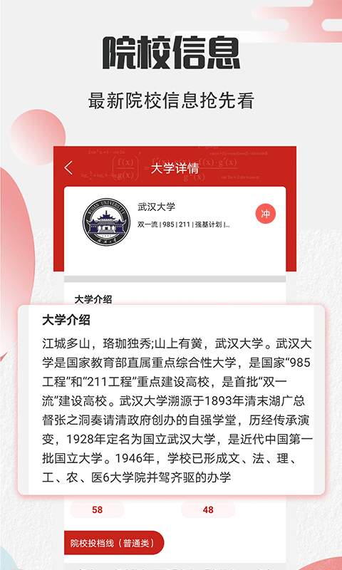 掌上志愿高考网正式版