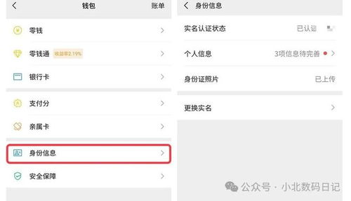 微信实名认证如何更改