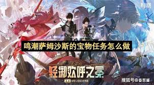 鸣潮萨姆沙斯的宝物怎么通关