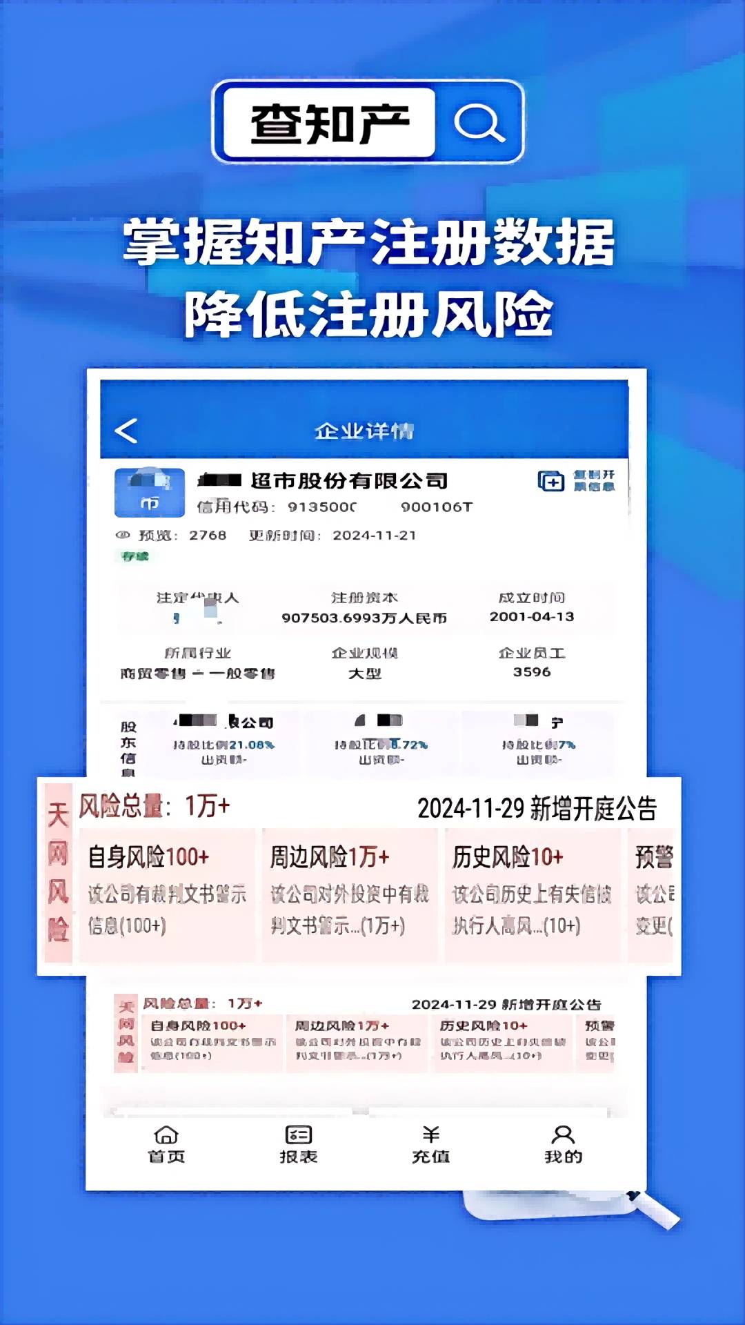 天网查企业官网版