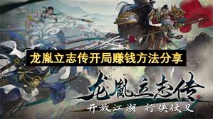 龙胤立志传开局怎么赚钱