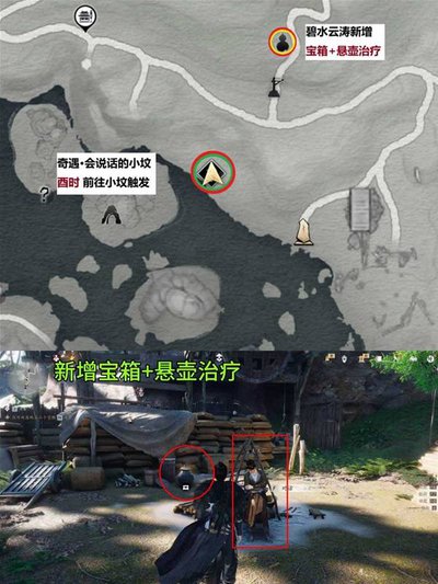 燕云十六声碧水云涛见闻任务怎么做